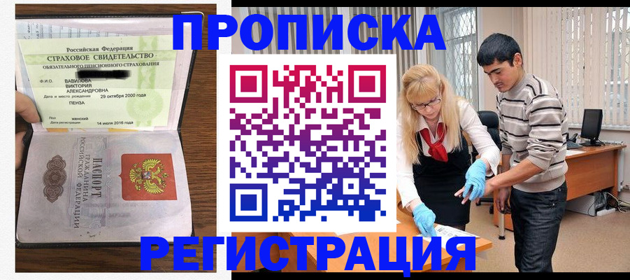 временная регистрация адрес в Никольске