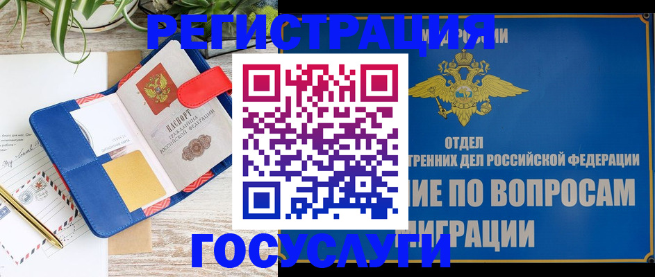 временная регистрация в Никольске