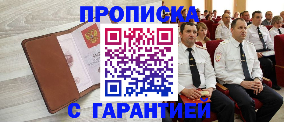 временная регистрация адрес в Никольске