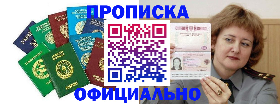 временная регистрация недорого в Никольске